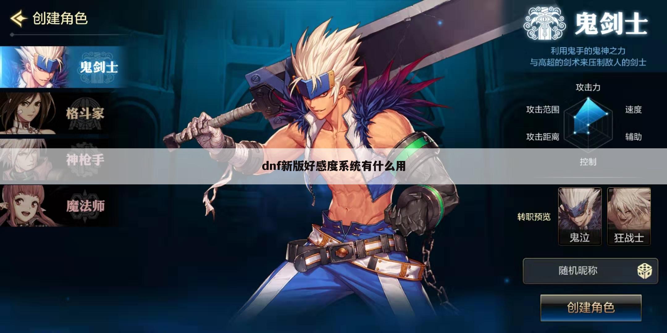 dnf新版好感度系统有什么用