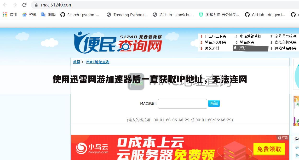 使用迅雷网游加速器后一直获取IP地址,无法连网
