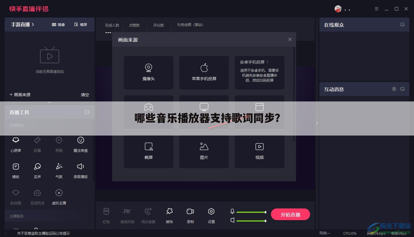 哪些音乐播放器支持歌词同步?