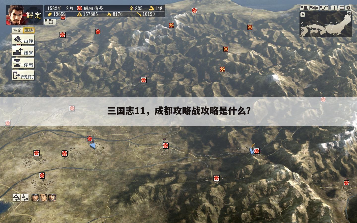 三国志11,成都攻略战攻略是什么?