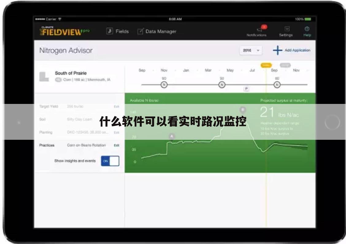 什么软件可以看实时路况监控