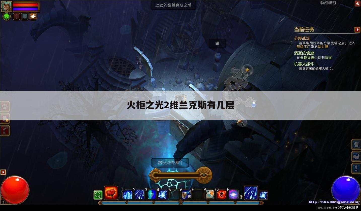 火柜之光2维兰克斯有几层