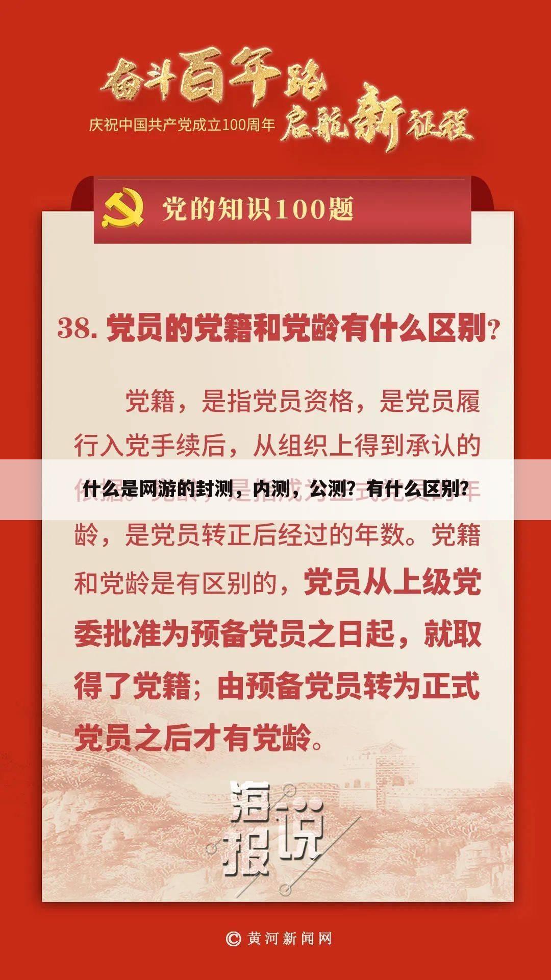 什么是网游的封测,内测,公测?有什么区别?