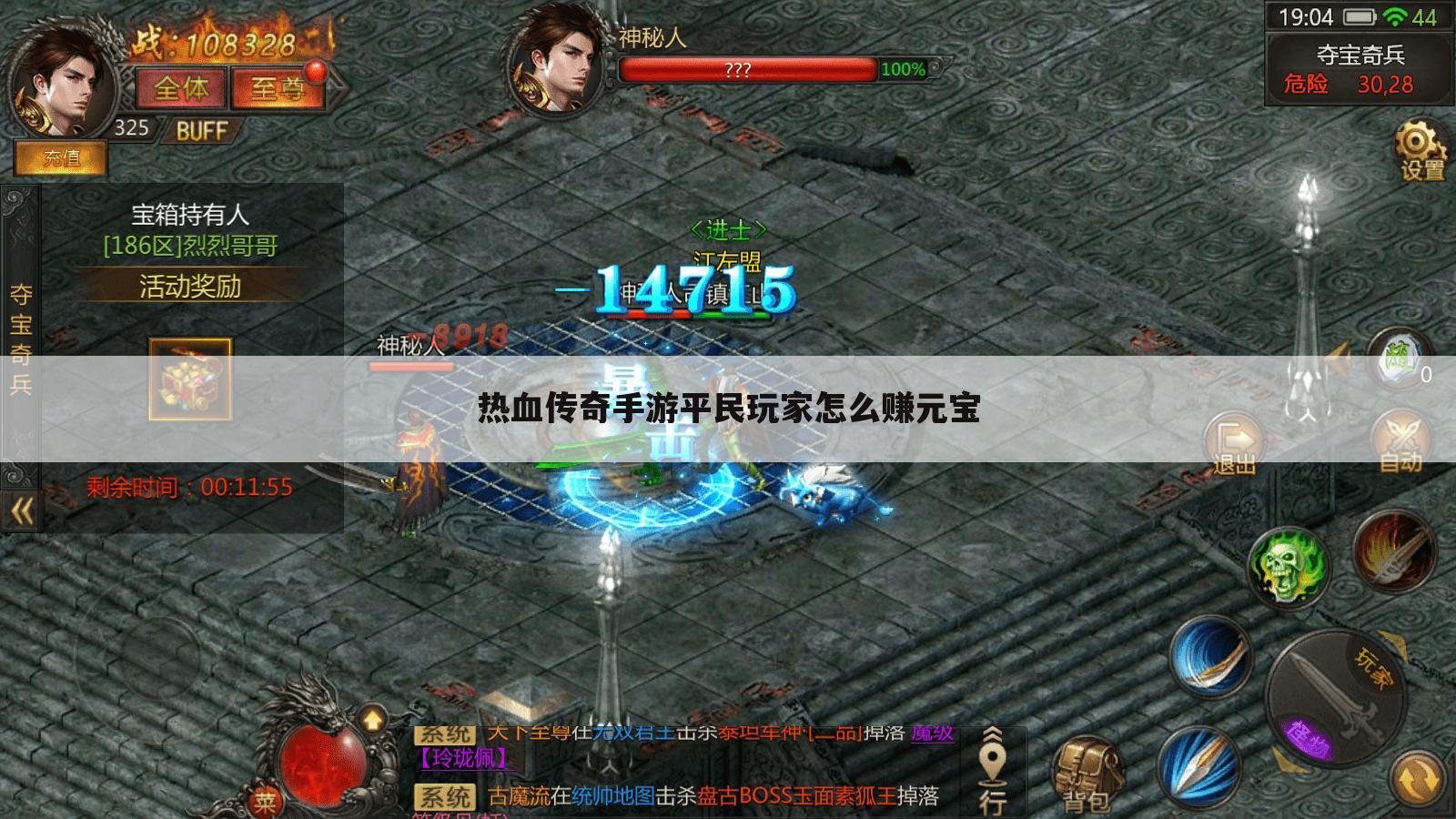 热血传奇手游平民玩家怎么赚元宝