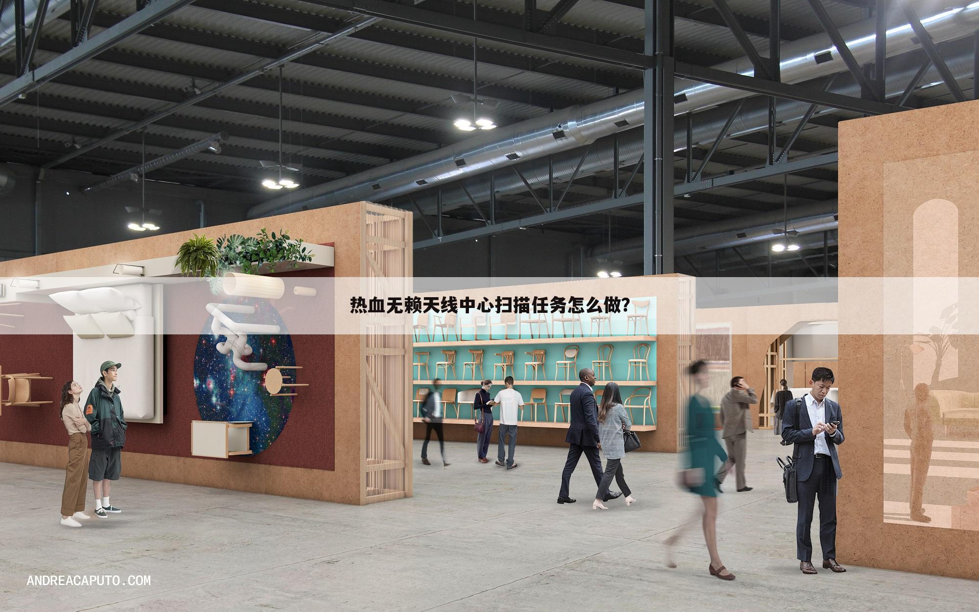 热血无赖天线中心扫描任务怎么做?