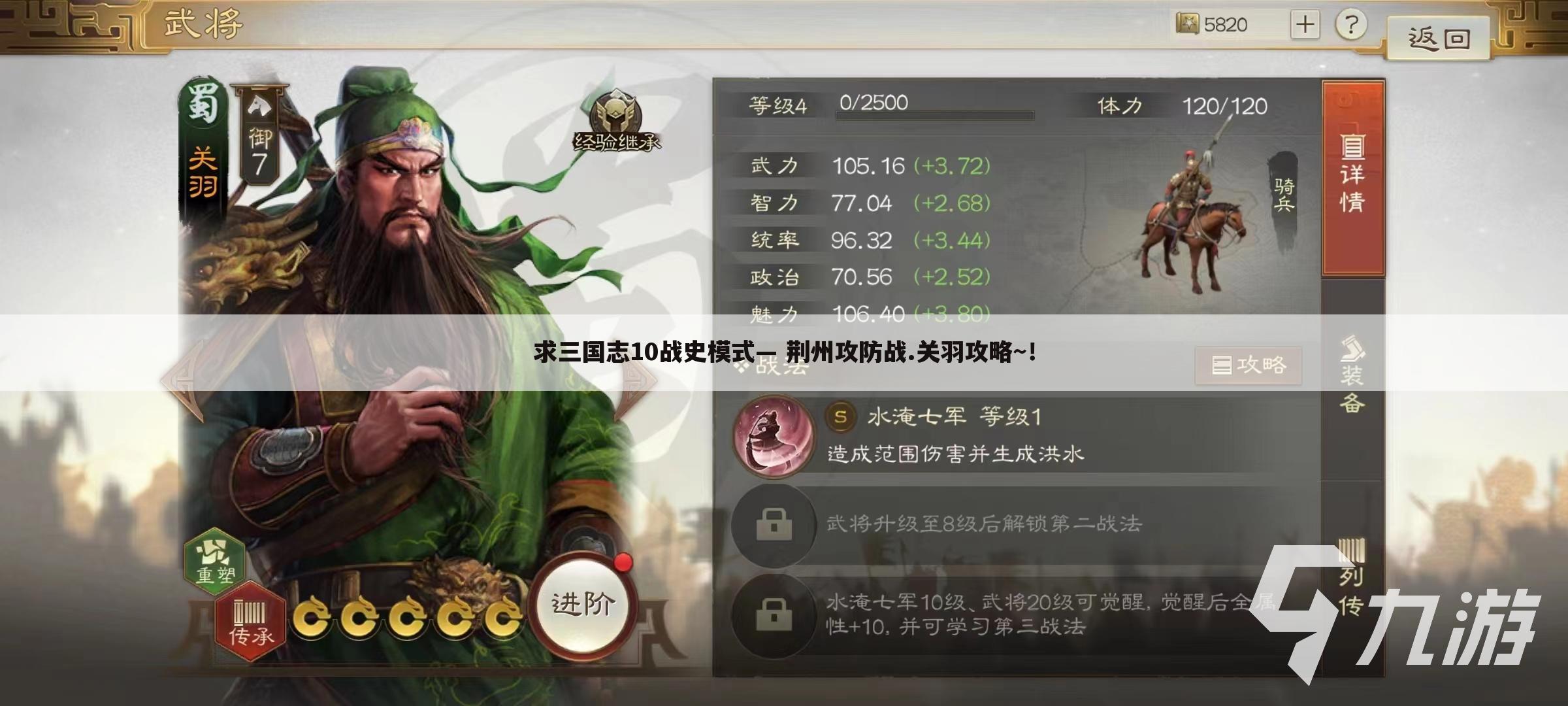 求三国志10战史模式— 荆州攻防战.关羽攻略~!