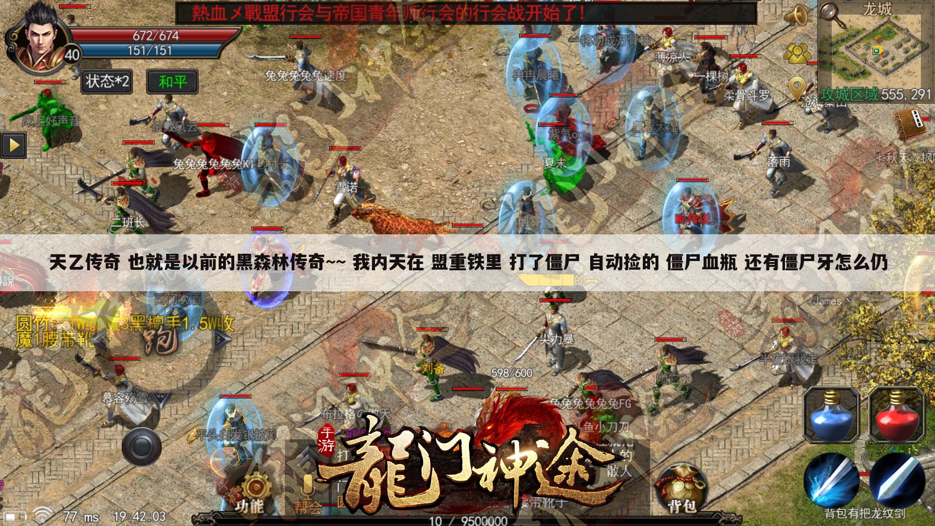 天乙传奇 也就是以前的黑森林传奇~~ 我内天在 盟重铁里 打了僵尸 自动捡的 僵尸血瓶 还有僵尸牙怎么仍