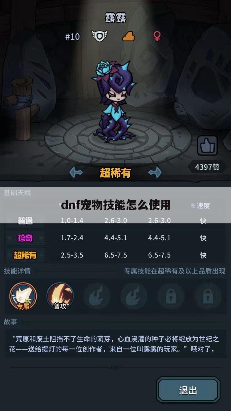 dnf宠物技能怎么使用