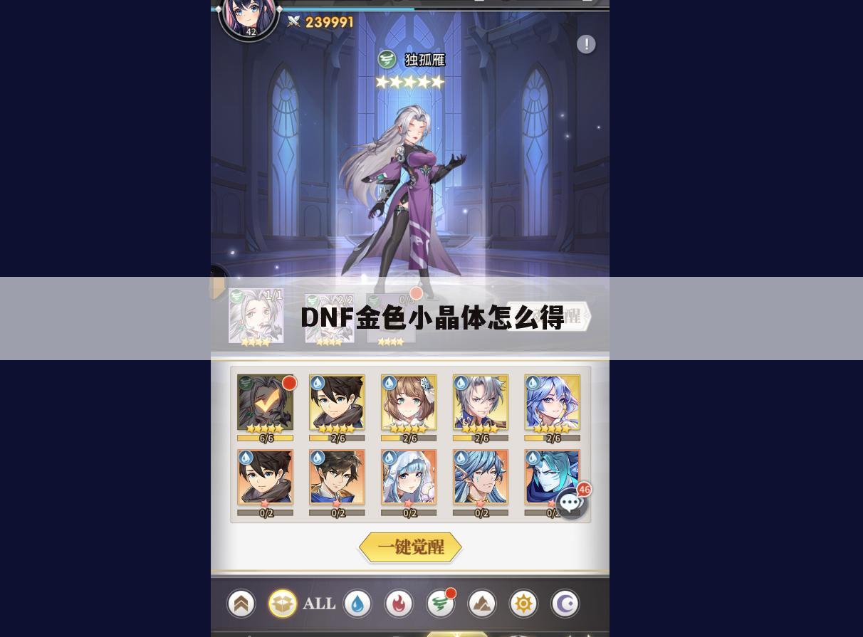 DNF金色小晶体怎么得