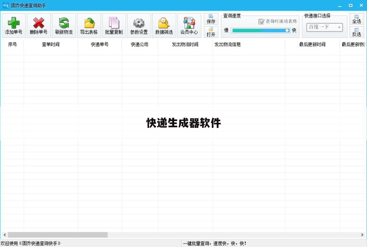 快递生成器软件
