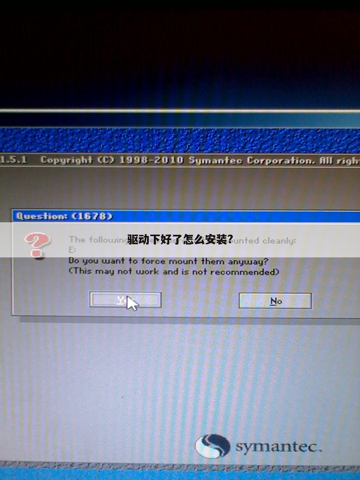 驱动下好了怎么安装?