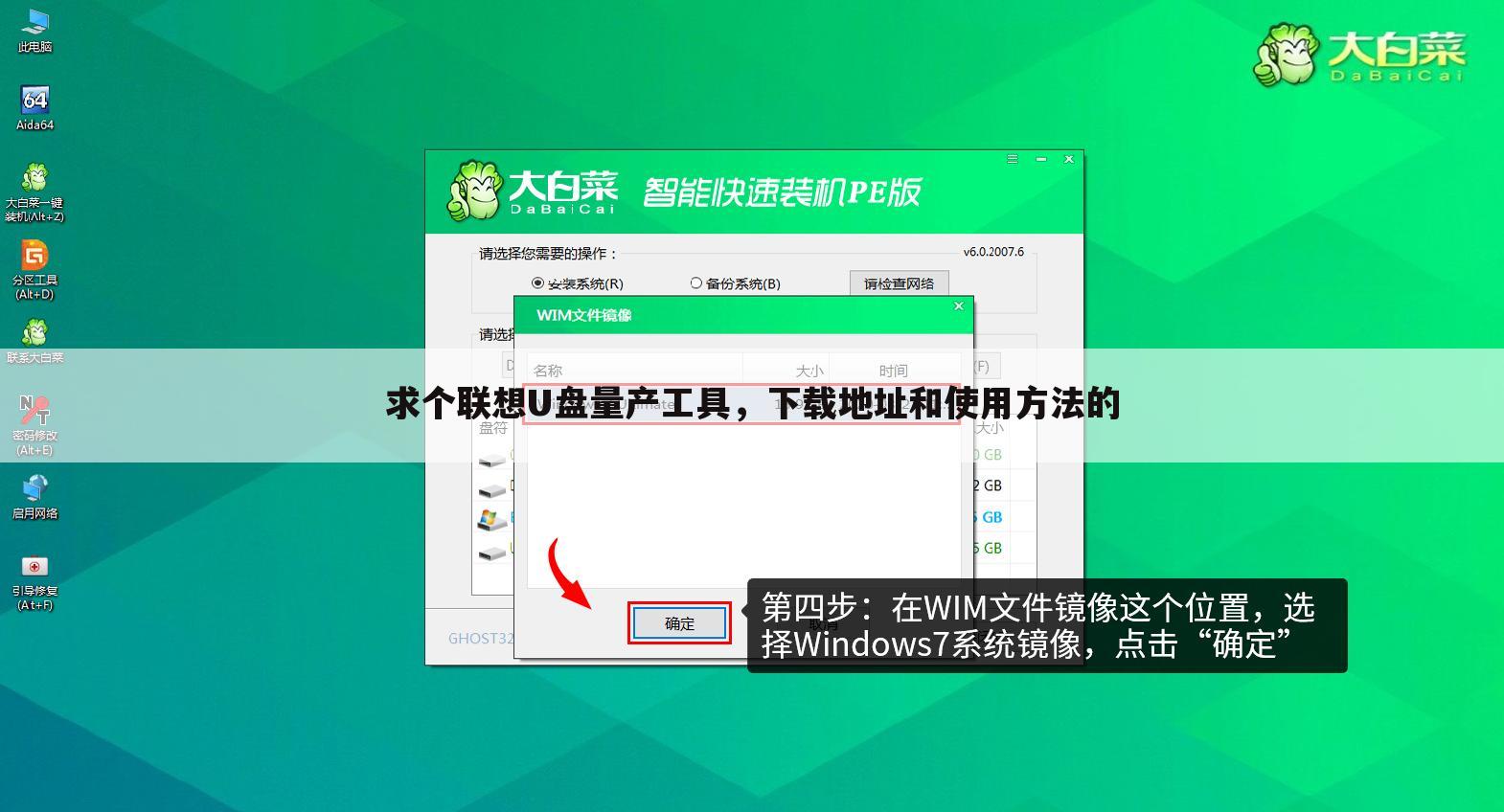 求个联想U盘量产工具,下载地址和使用方法的