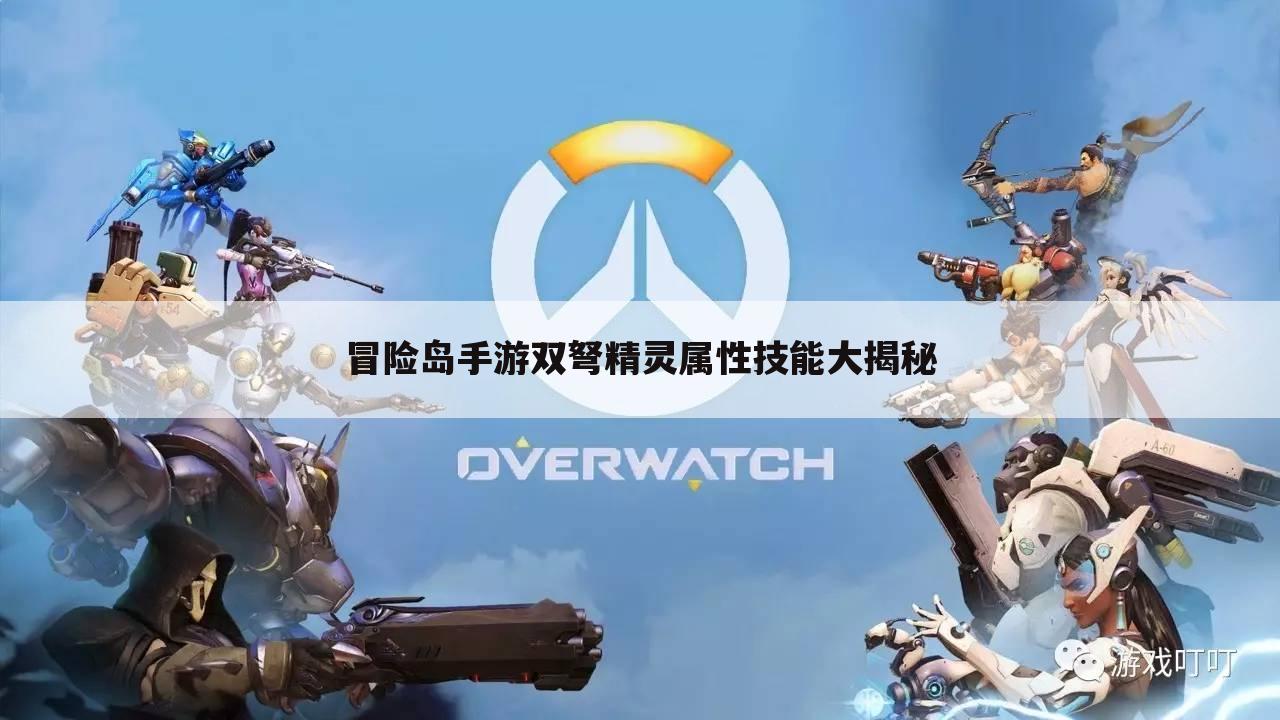 冒险岛手游双弩精灵属性技能大揭秘