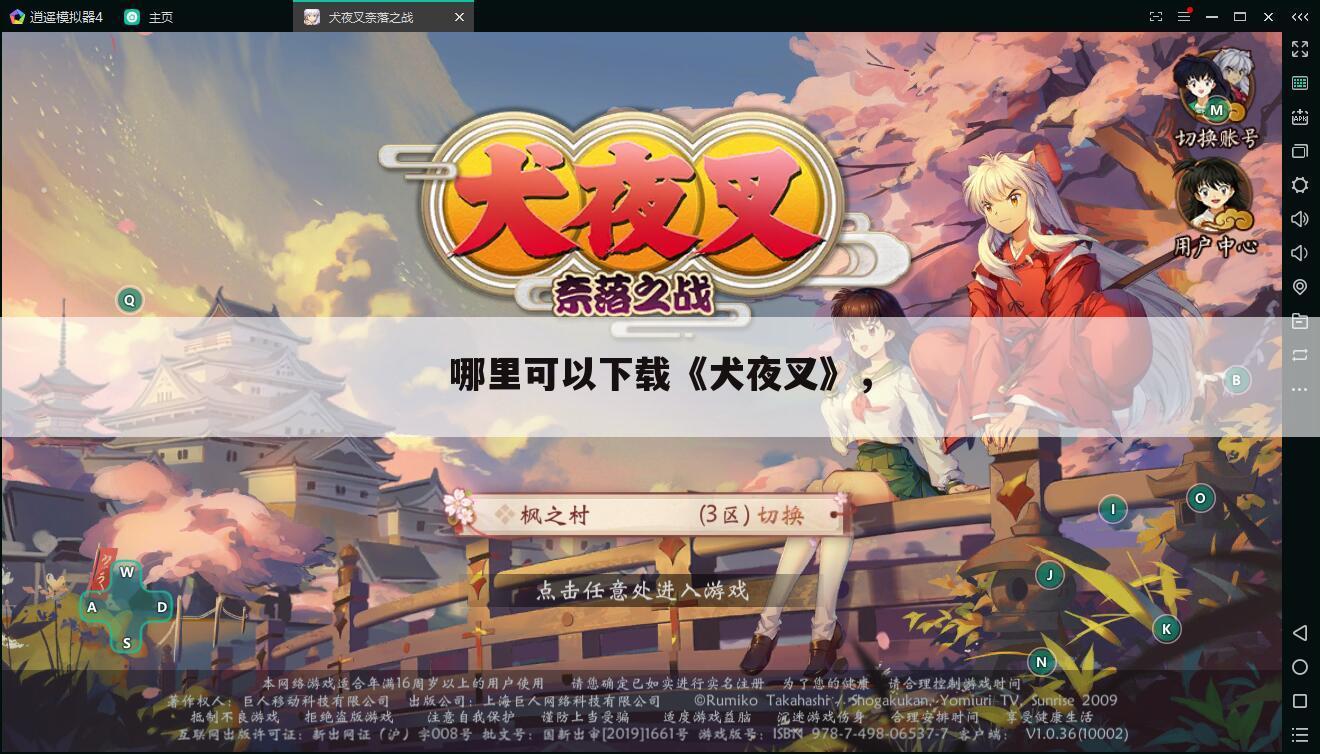 哪里可以下载《犬夜叉》,