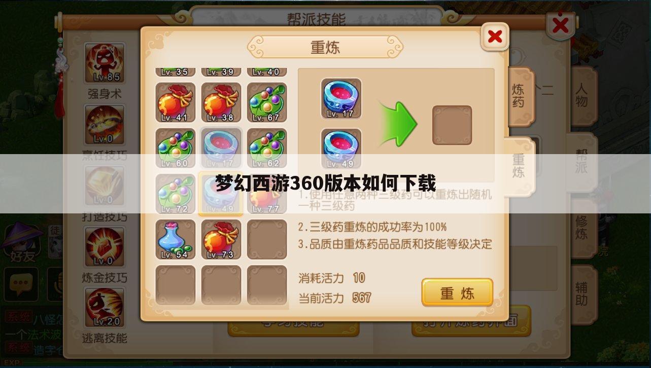 梦幻西游360版本如何下载