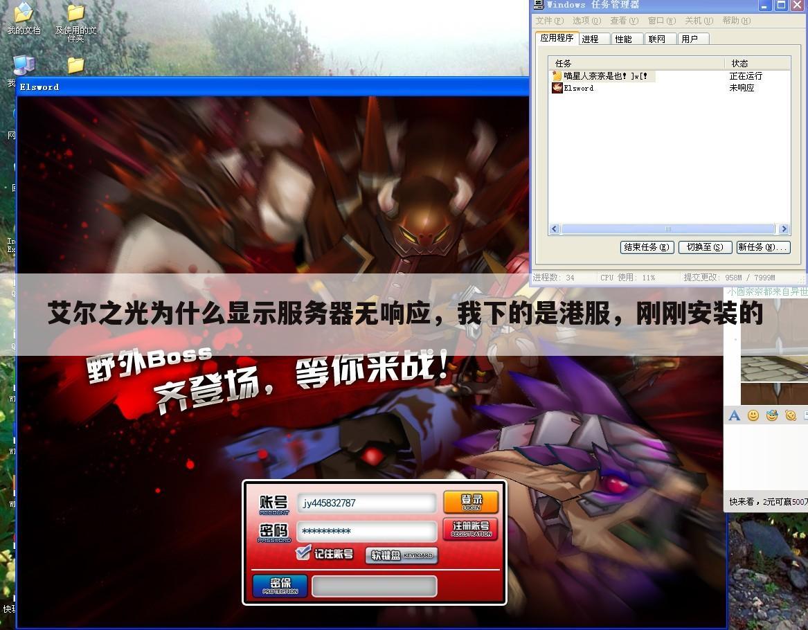 艾尔之光为什么显示服务器无响应,我下的是港服,刚刚安装的
