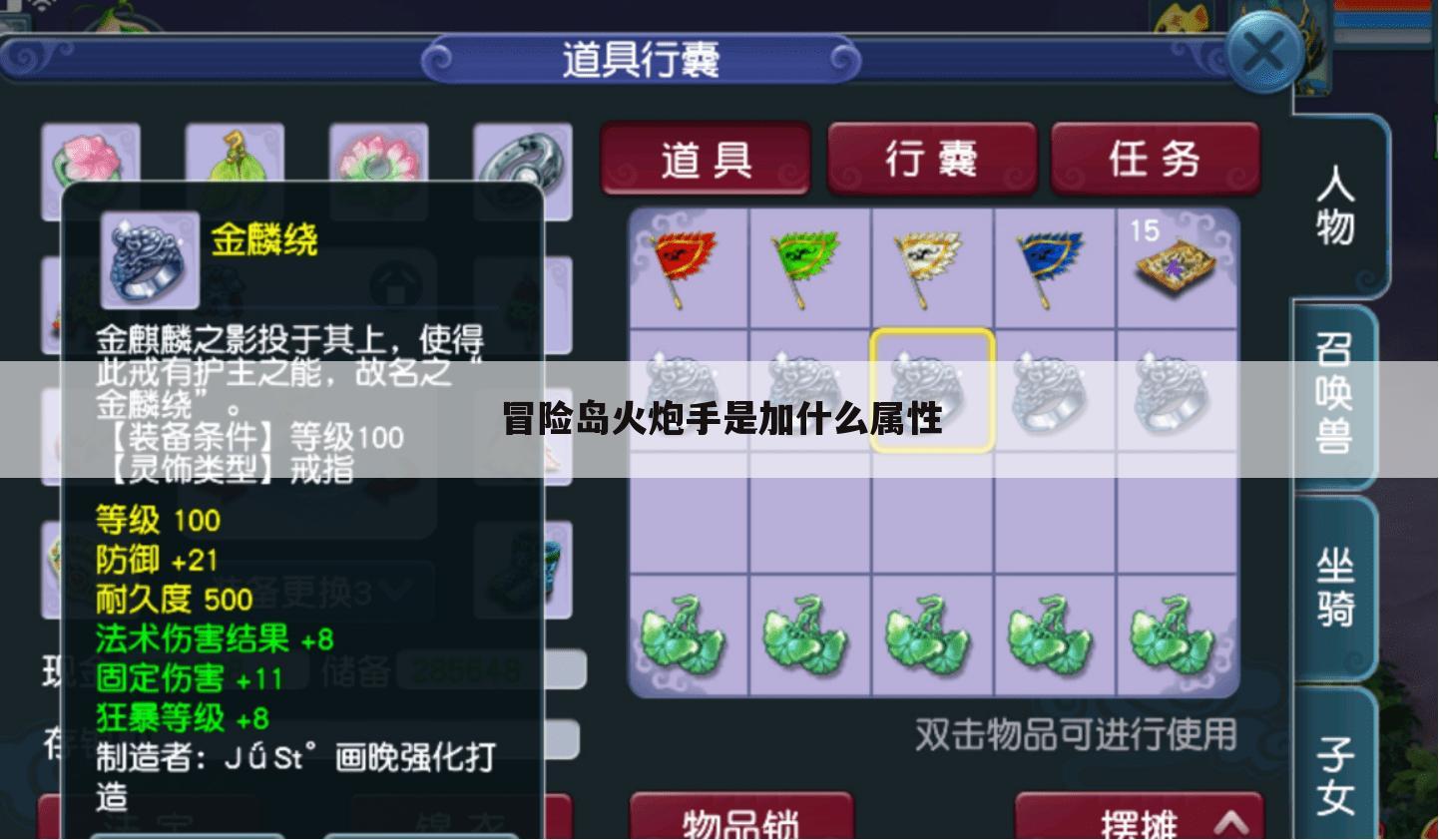 冒险岛火炮手是加什么属性