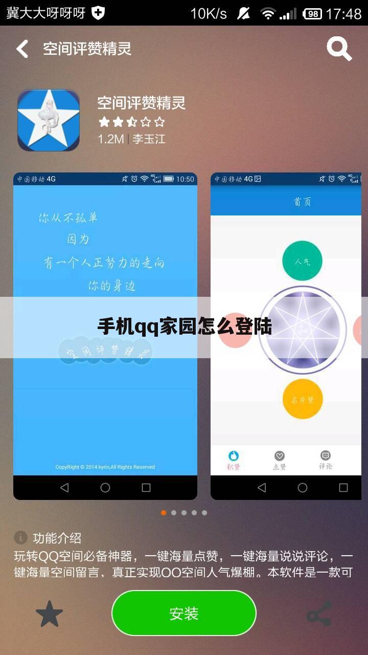 手机qq家园怎么登陆