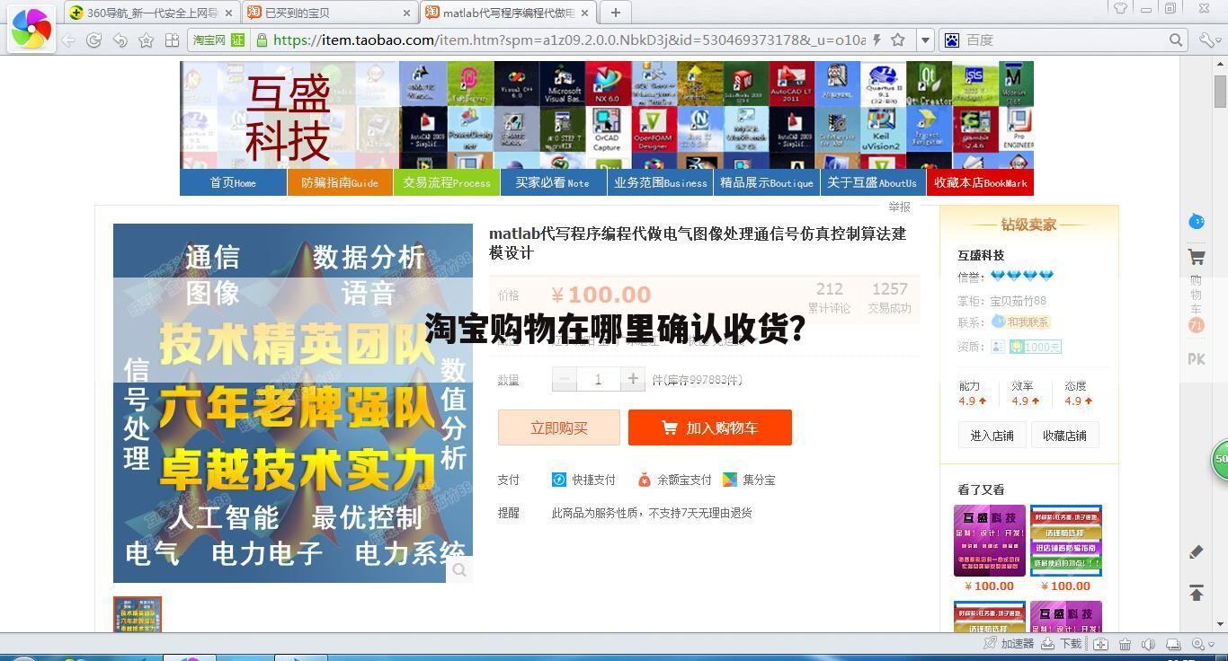 淘宝购物在哪里确认收货？