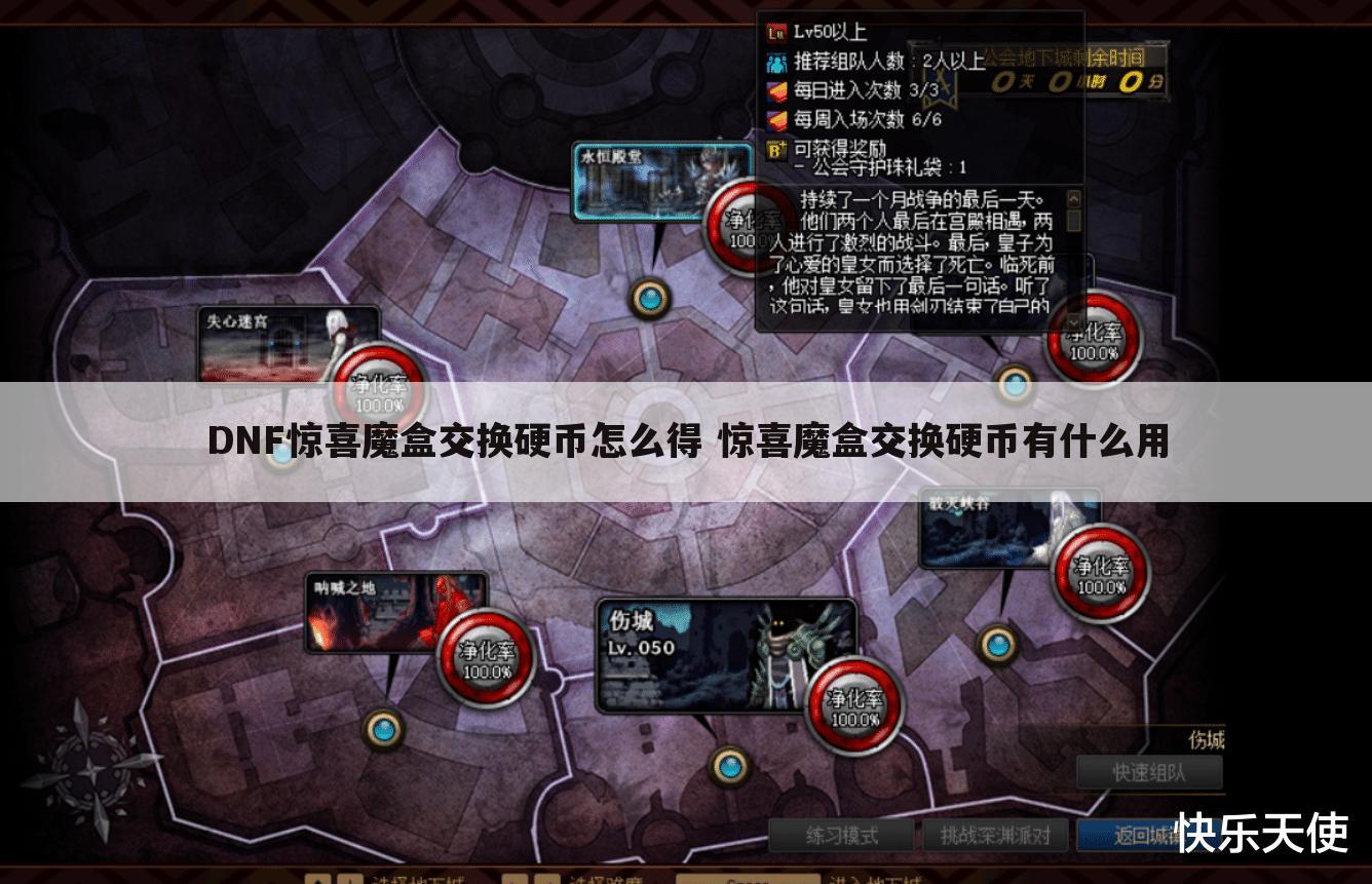 DNF惊喜魔盒交换硬币怎么得 惊喜魔盒交换硬币有什么用
