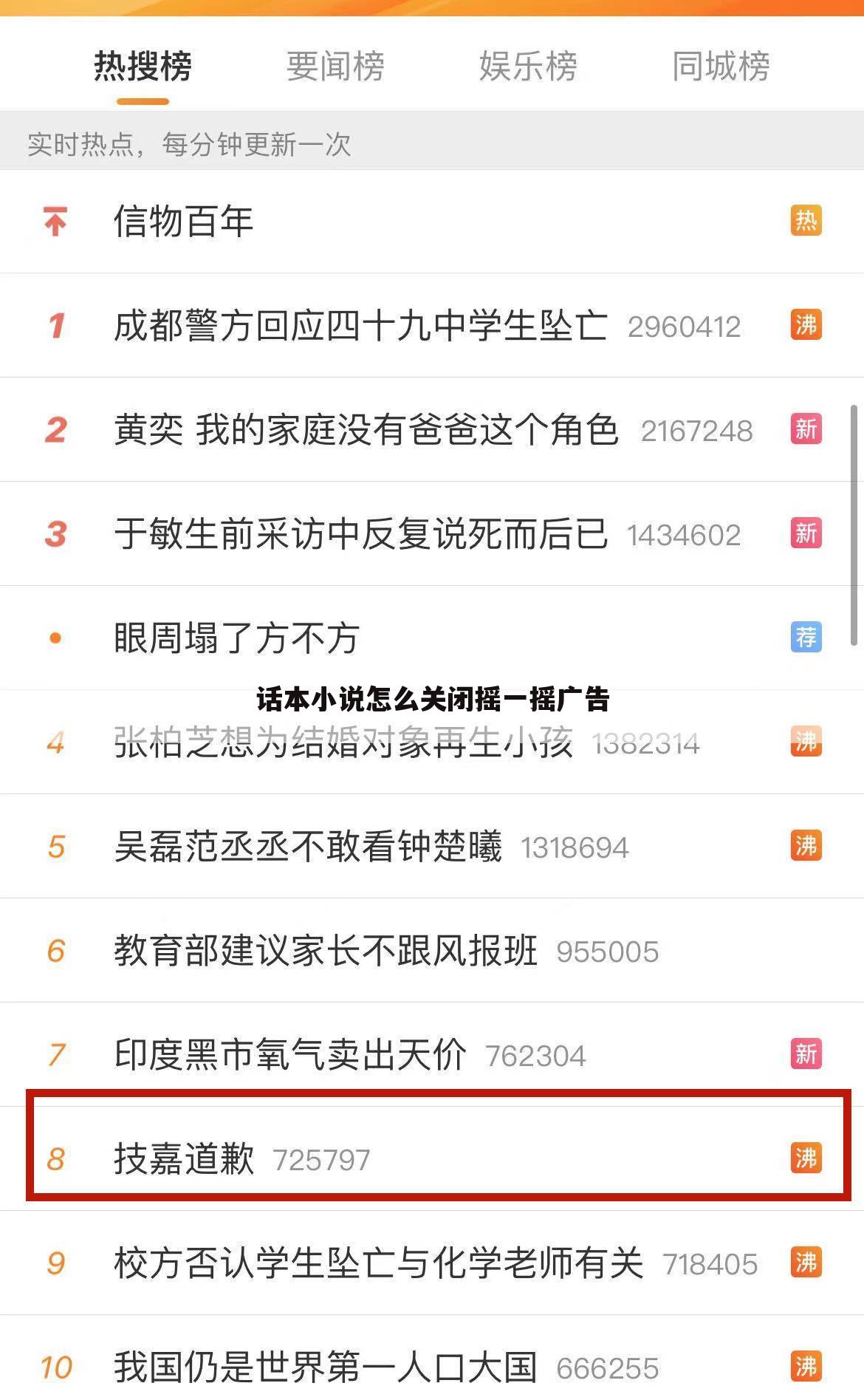 话本小说怎么关闭摇一摇广告