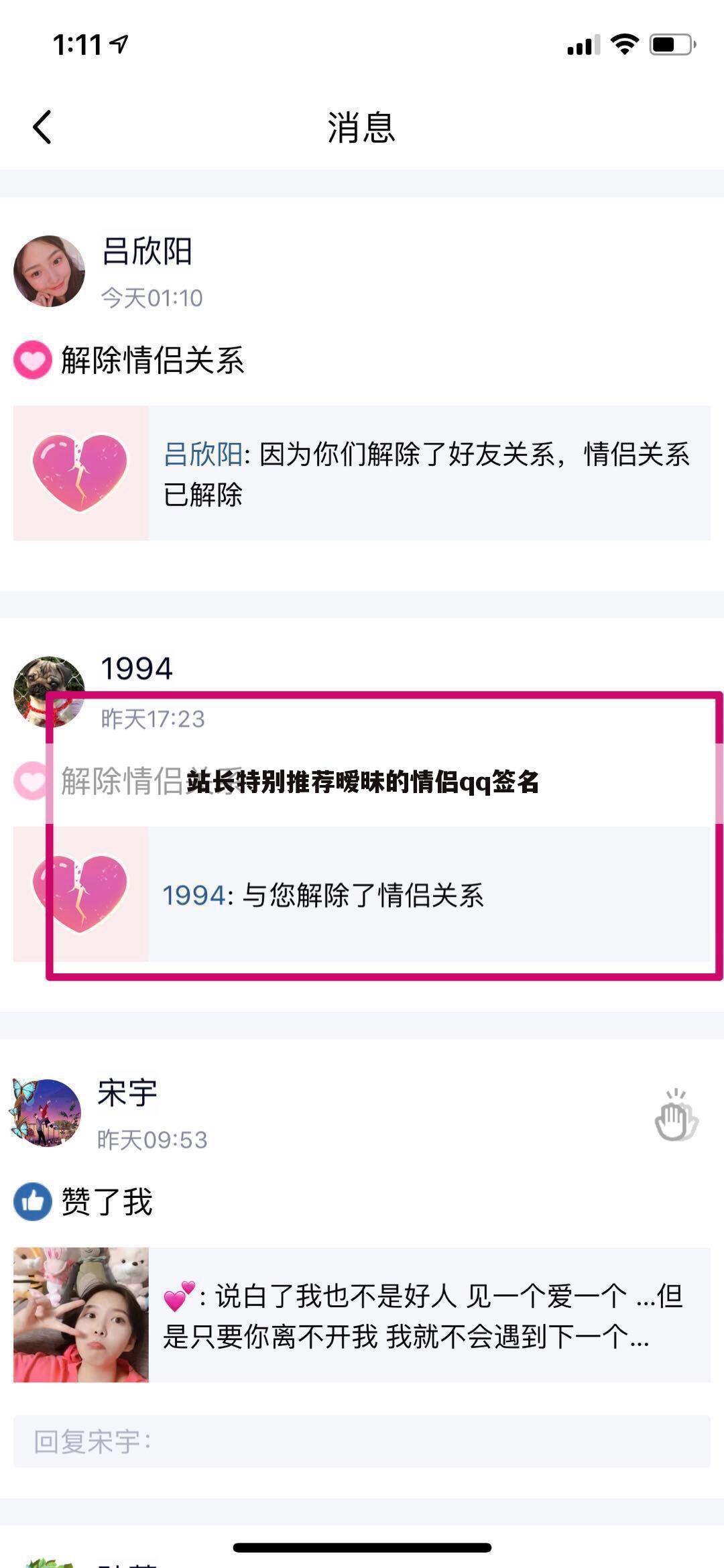站长特别推荐暧昧的情侣qq签名