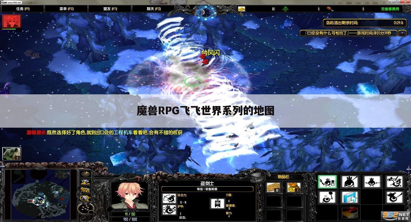 魔兽RPG飞飞世界系列的地图