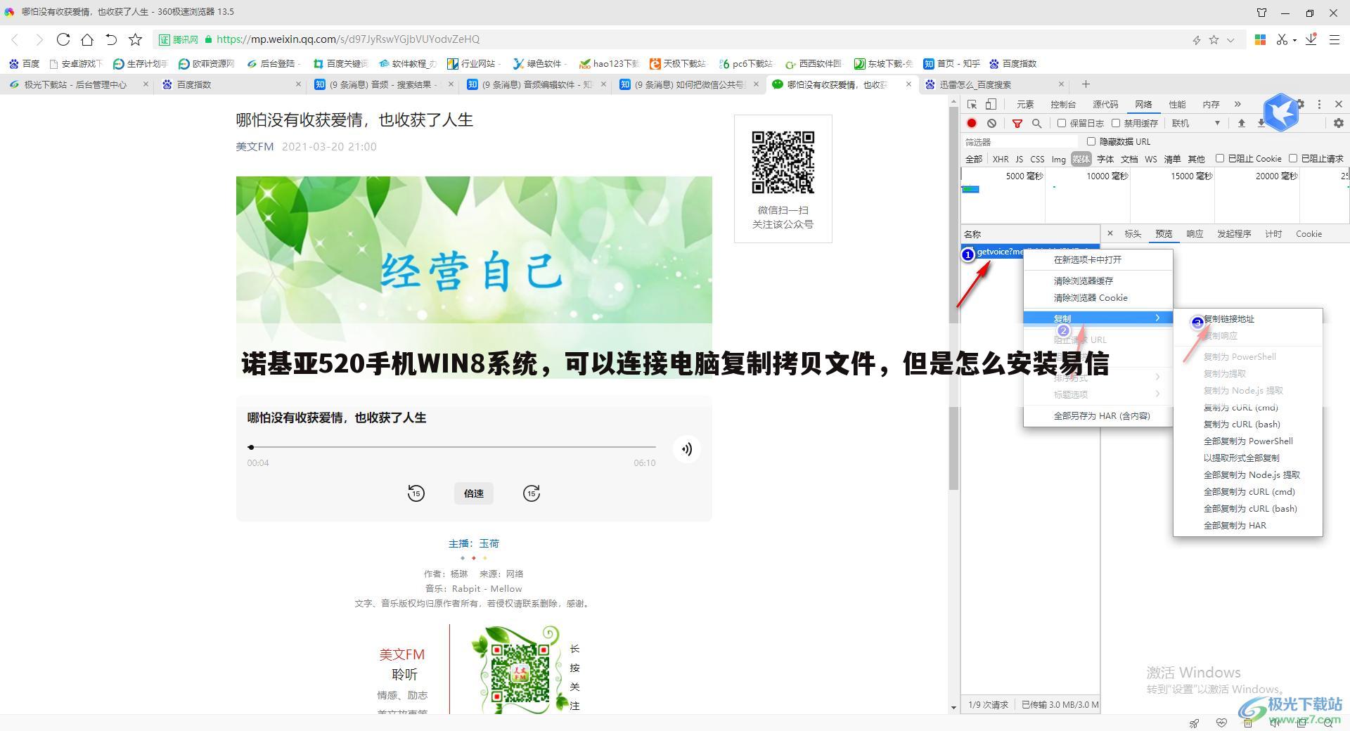 诺基亚520手机WIN8系统，可以连接电脑复制拷贝文件，但是怎么安装易信
