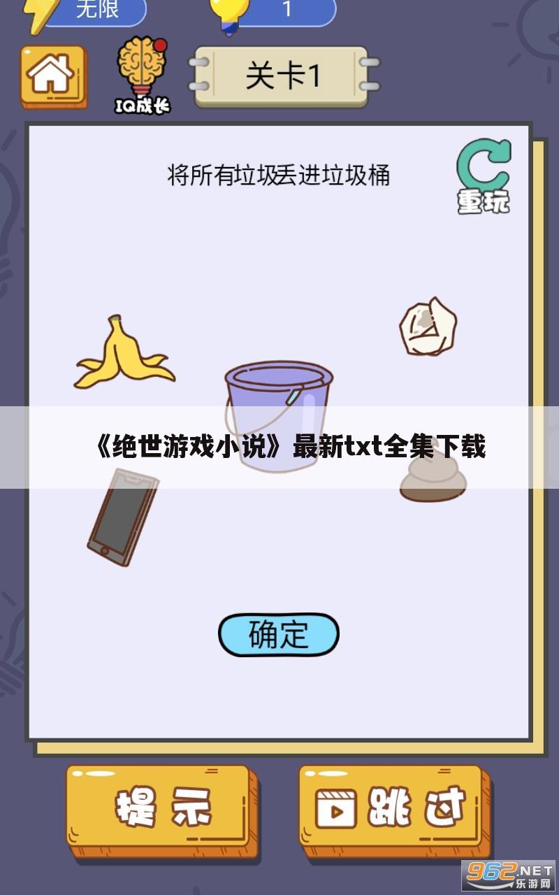 《绝世游戏小说》最新txt全集下载
