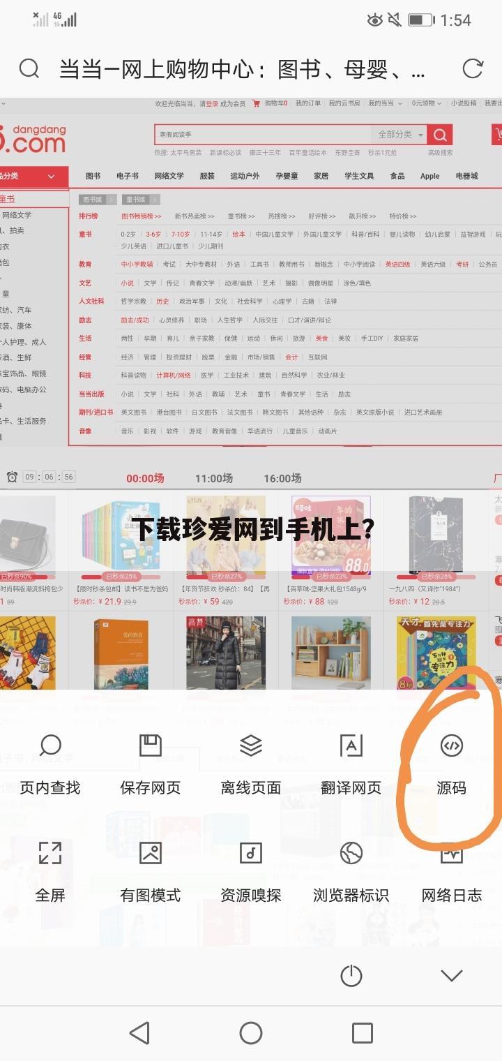 下载珍爱网到手机上?