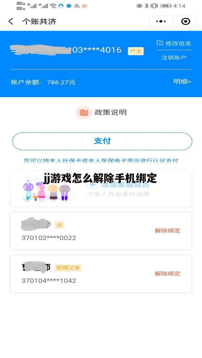 jj游戏怎么解除手机绑定