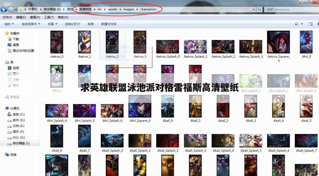 求英雄联盟泳池派对格雷福斯高清壁纸
