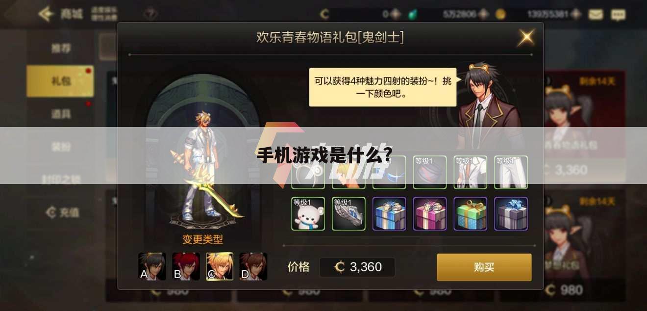 手机游戏是什么?