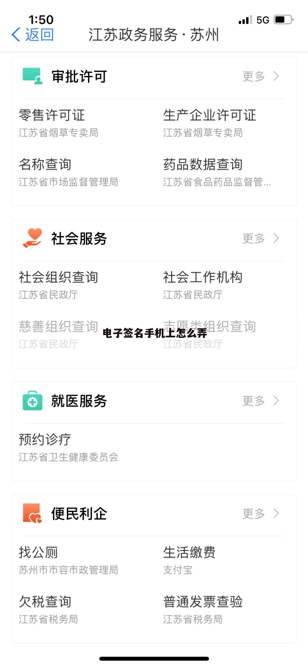 电子签名手机上怎么弄