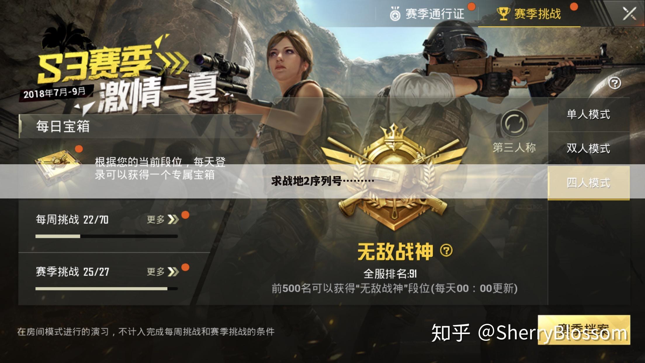 求战地2序列号………