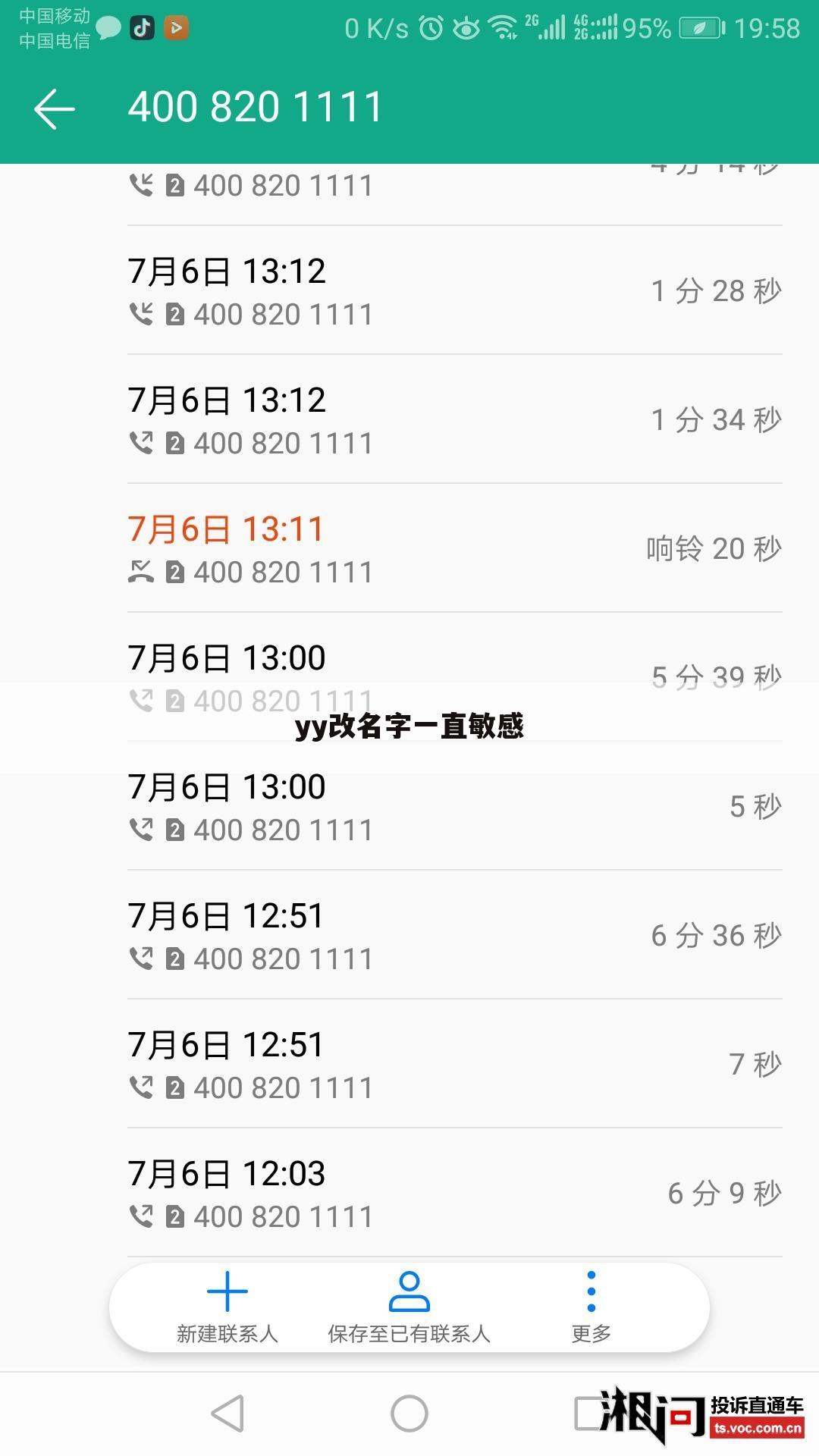 yy改名字一直敏感