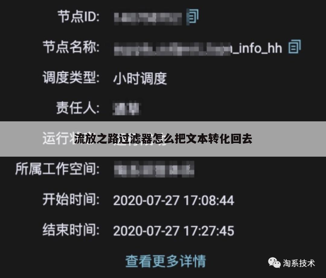 流放之路过滤器怎么把文本转化回去