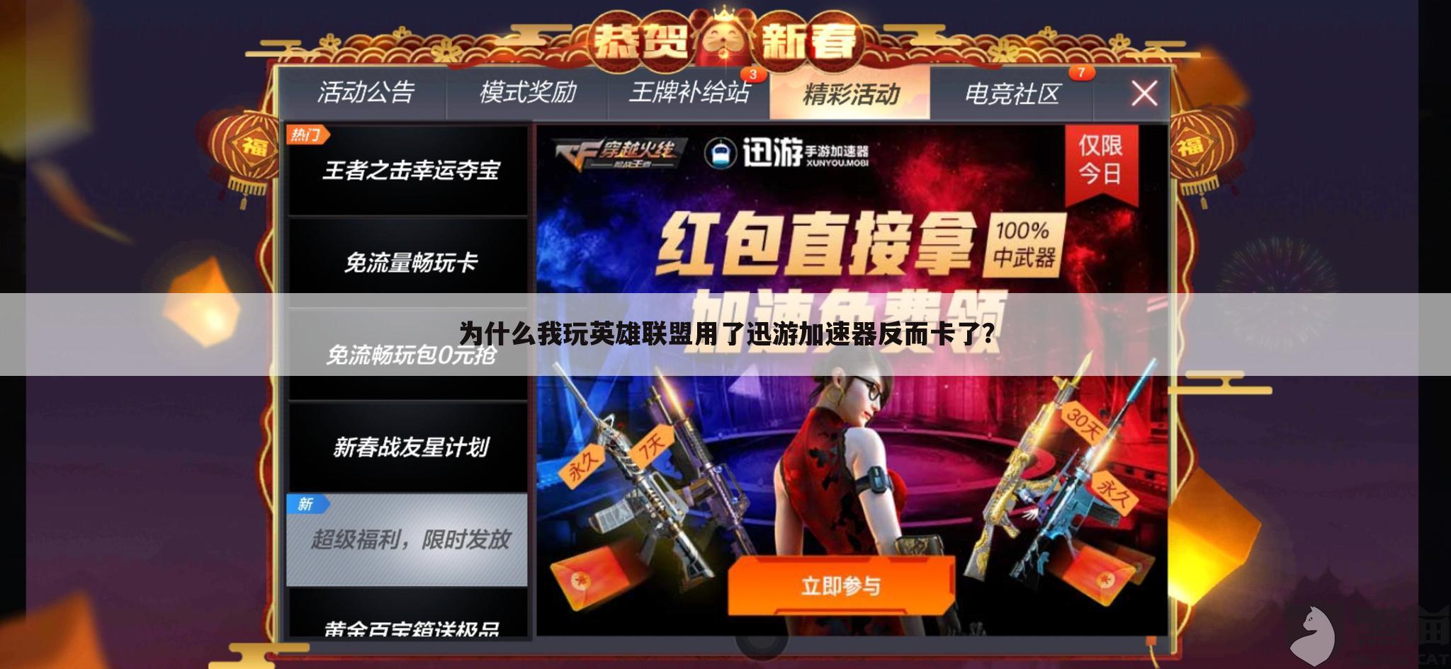 为什么我玩英雄联盟用了迅游加速器反而卡了?