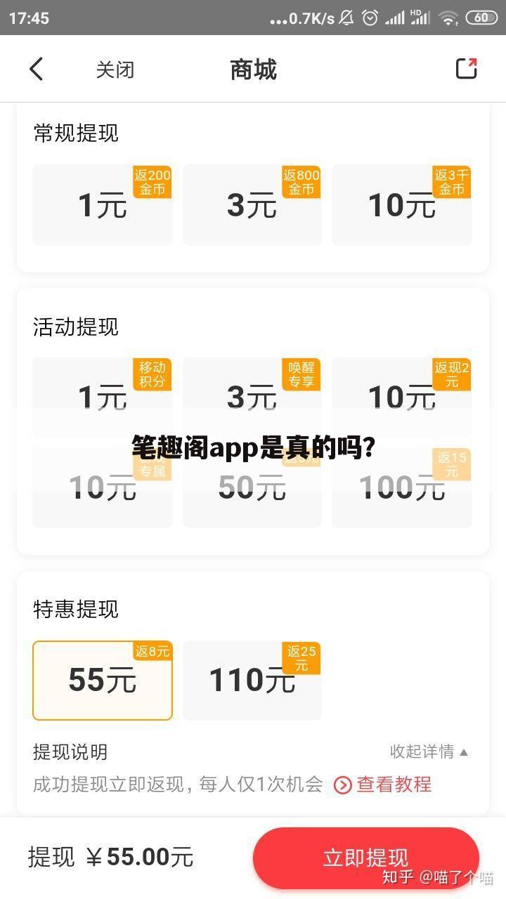 笔趣阁app是真的吗?