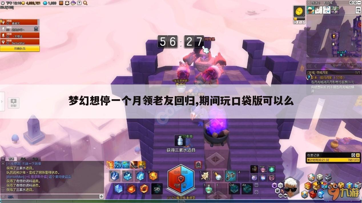 梦幻想停一个月领老友回归,期间玩口袋版可以么