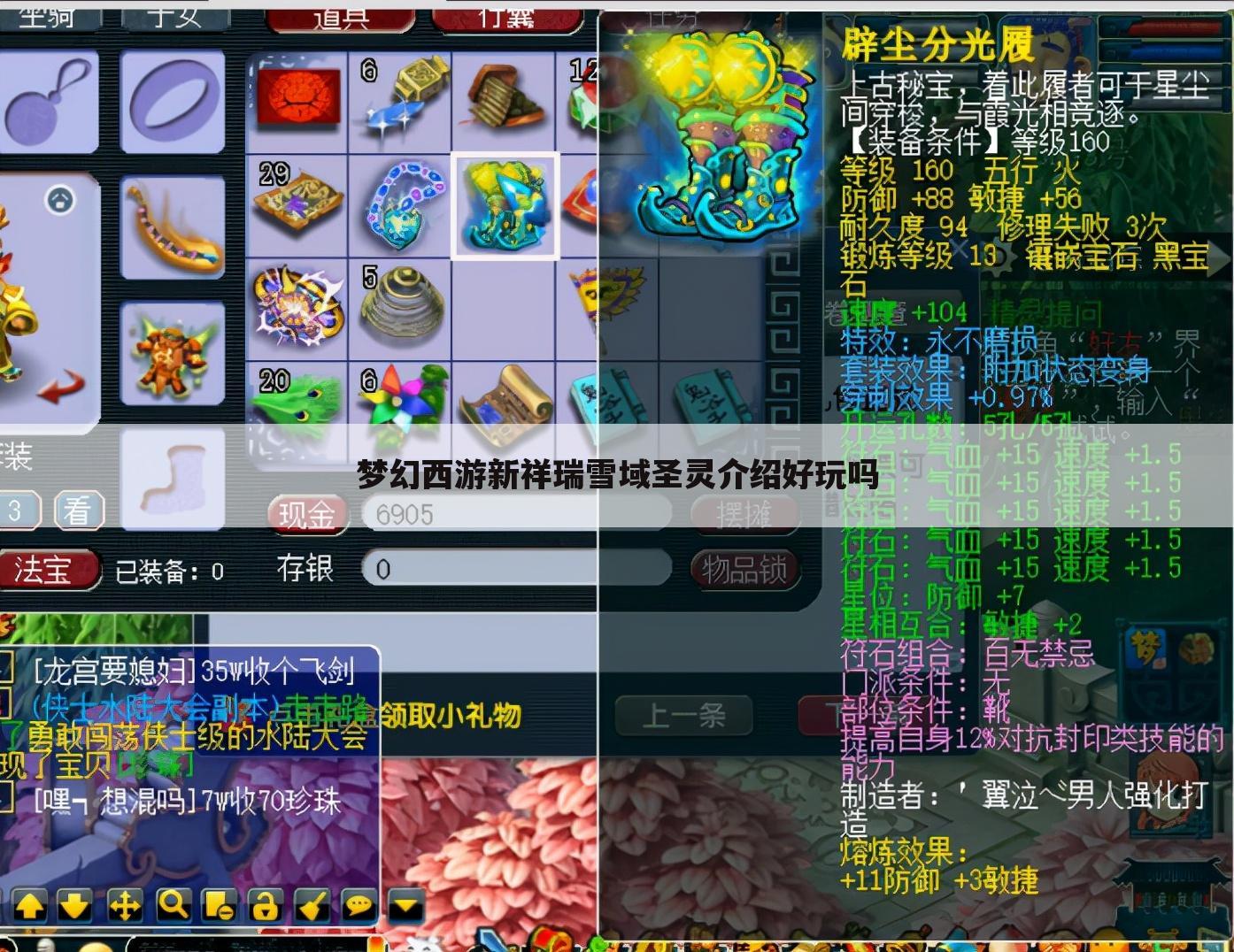 梦幻西游新祥瑞雪域圣灵介绍好玩吗