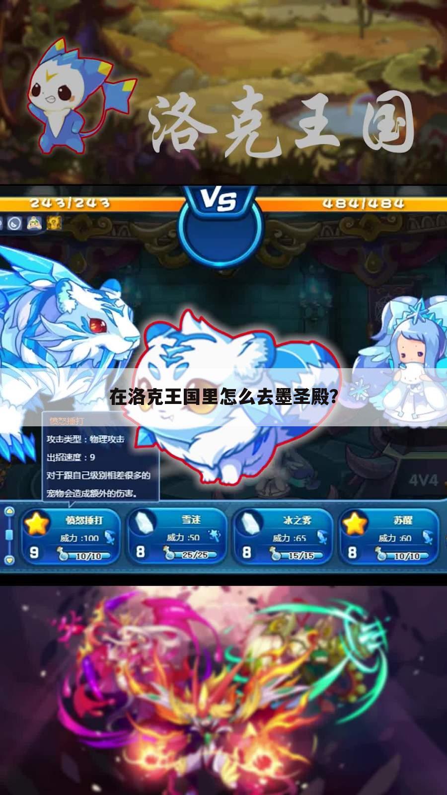 在洛克王国里怎么去墨圣殿？