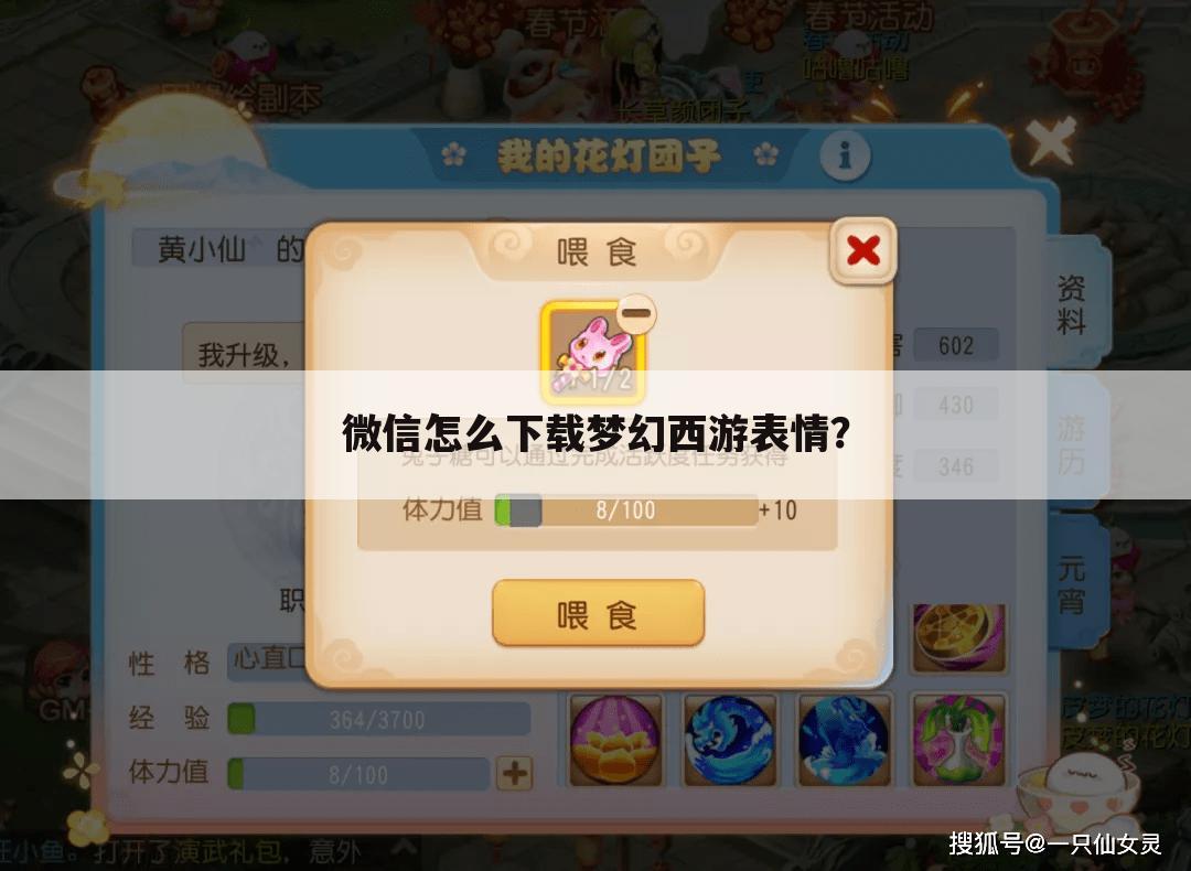 微信怎么下载梦幻西游表情?
