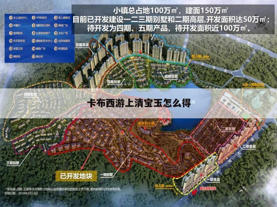 卡布西游上清宝玉怎么得