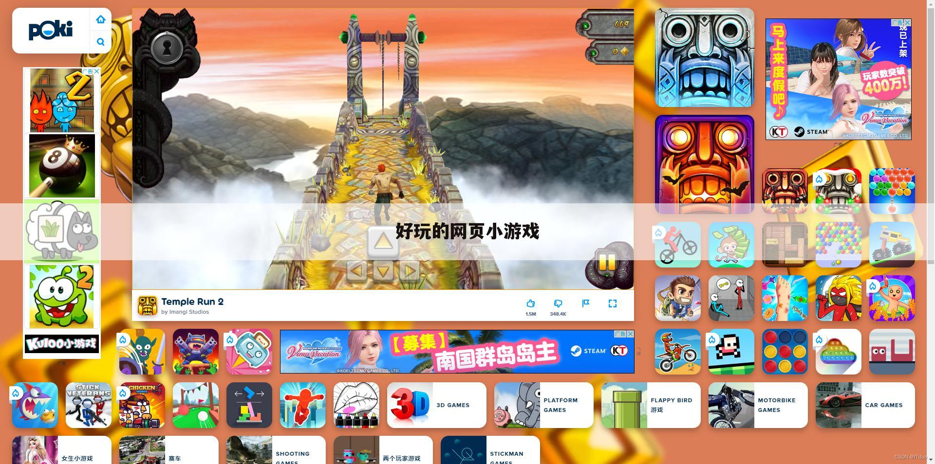 好玩的网页小游戏