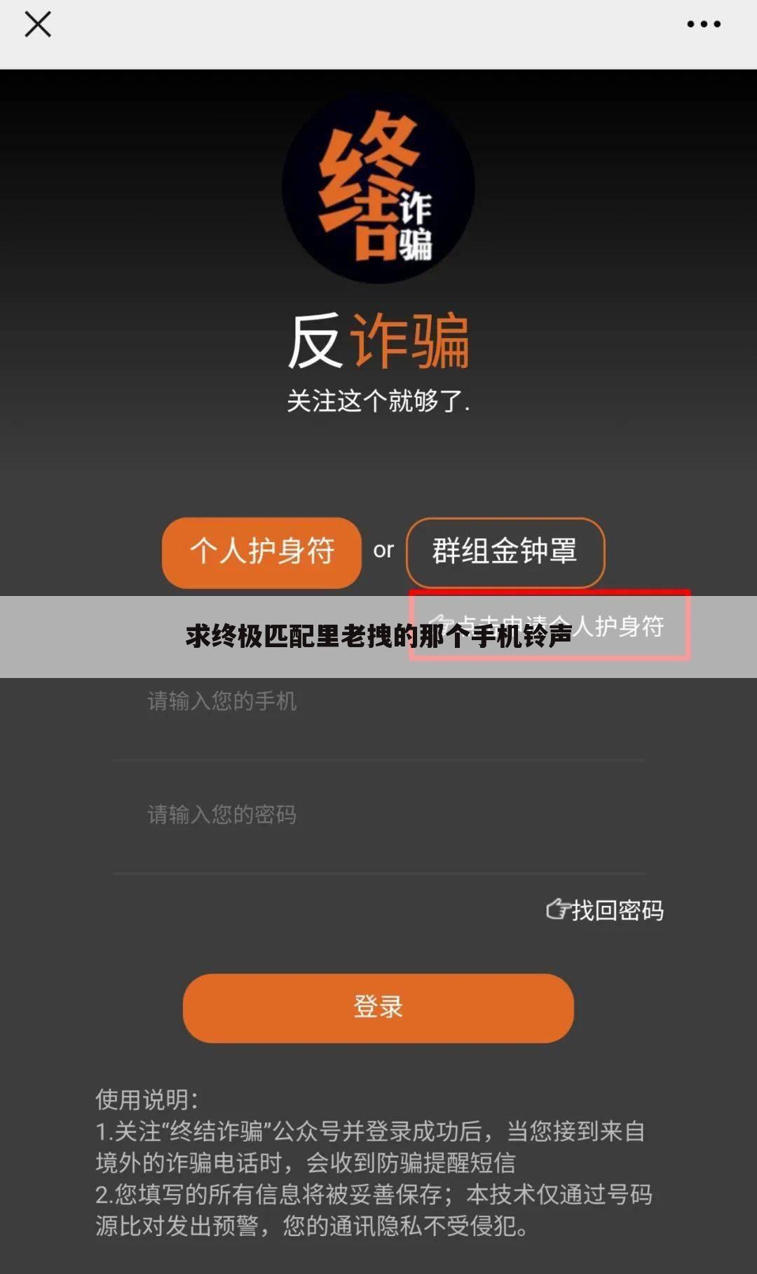 求终极匹配里老拽的那个手机铃声