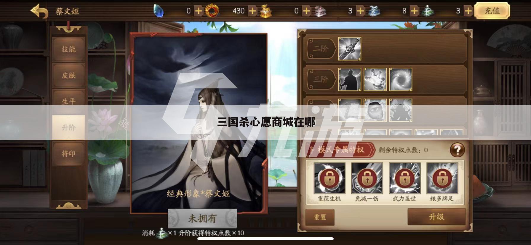 三国杀心愿商城在哪