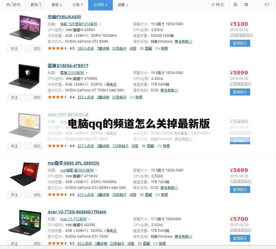 电脑qq的频道怎么关掉最新版