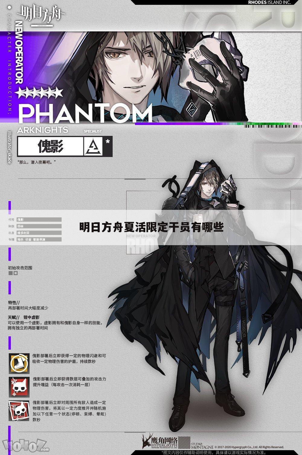 明日方舟夏活限定干员有哪些