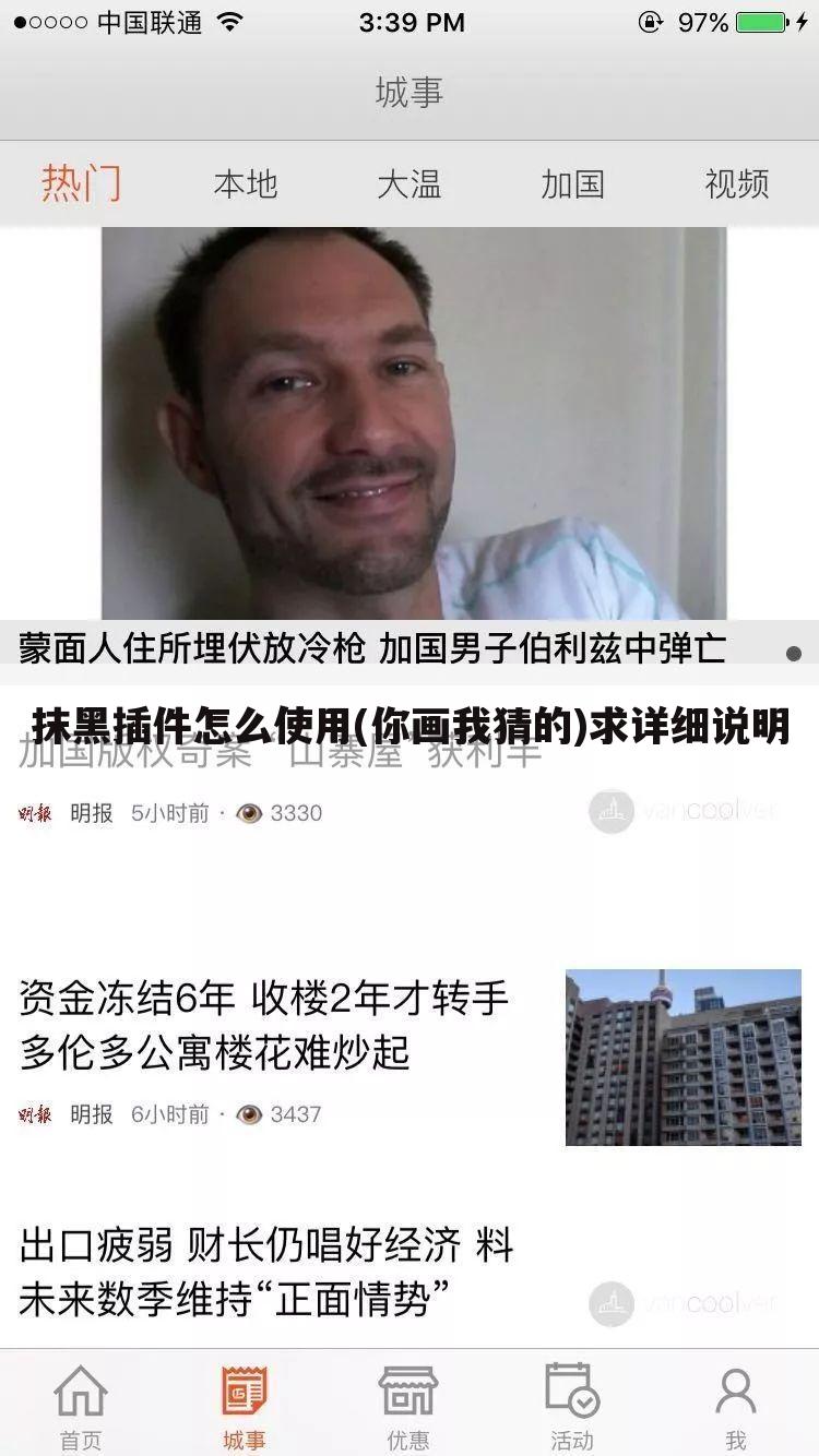 抹黑插件怎么使用(你画我猜的)求详细说明